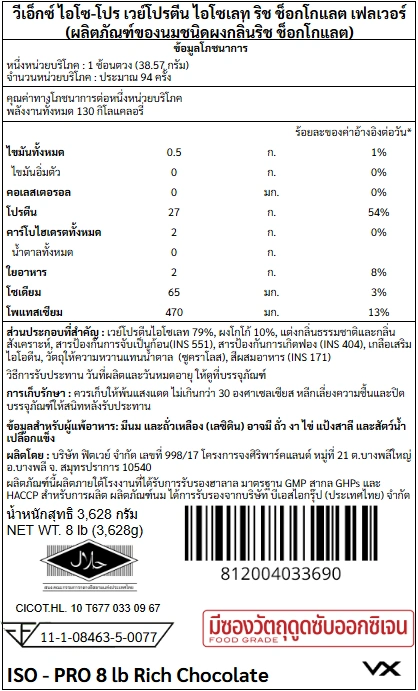 เวย์โปรตีนไอโซเลท VITAXTRONG ISO - PRO - 8 LB RICH CHOCOLATE_7